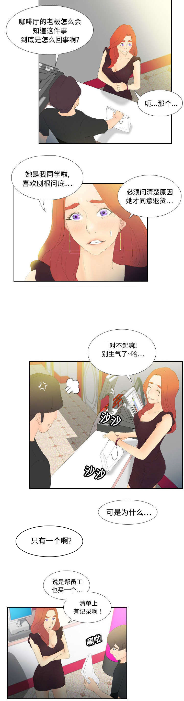 玩具回收电话漫画,第8章：任重道远1图