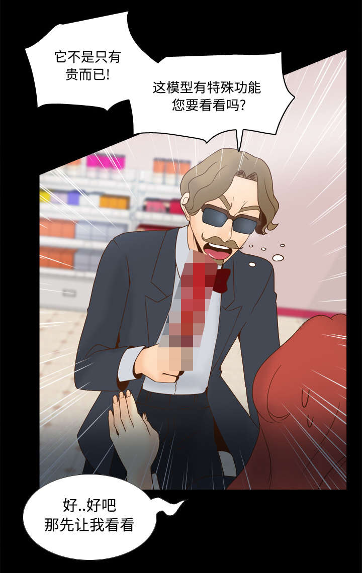 玩具回收公司漫画,第43章：无法抗拒1图