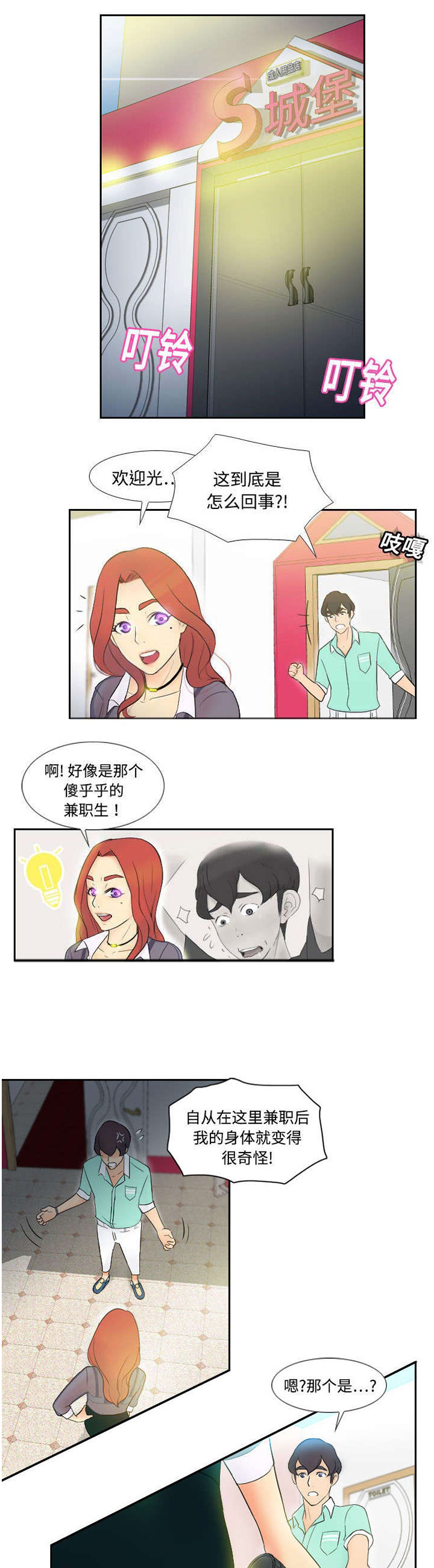 玩具回收怎么赚钱漫画,第4章：惊讶的真相1图