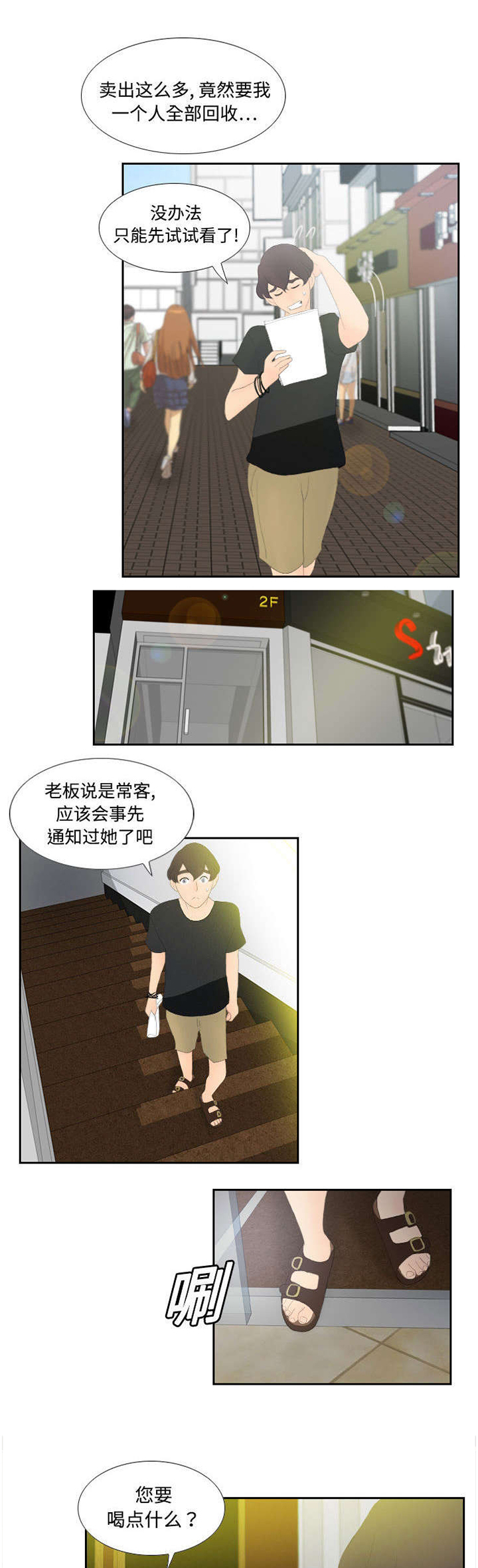 玩具回收图片漫画,第6章：寻找目标1图