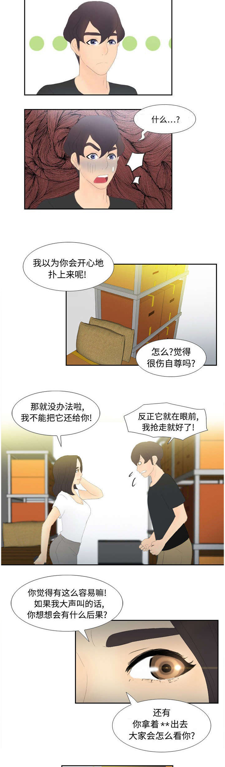 玩具回收价格表漫画,第7章：咖啡店老板2图