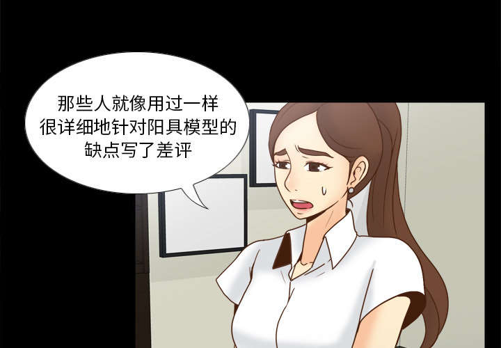 玩具回收宝鸡漫画,第60章：差评2图