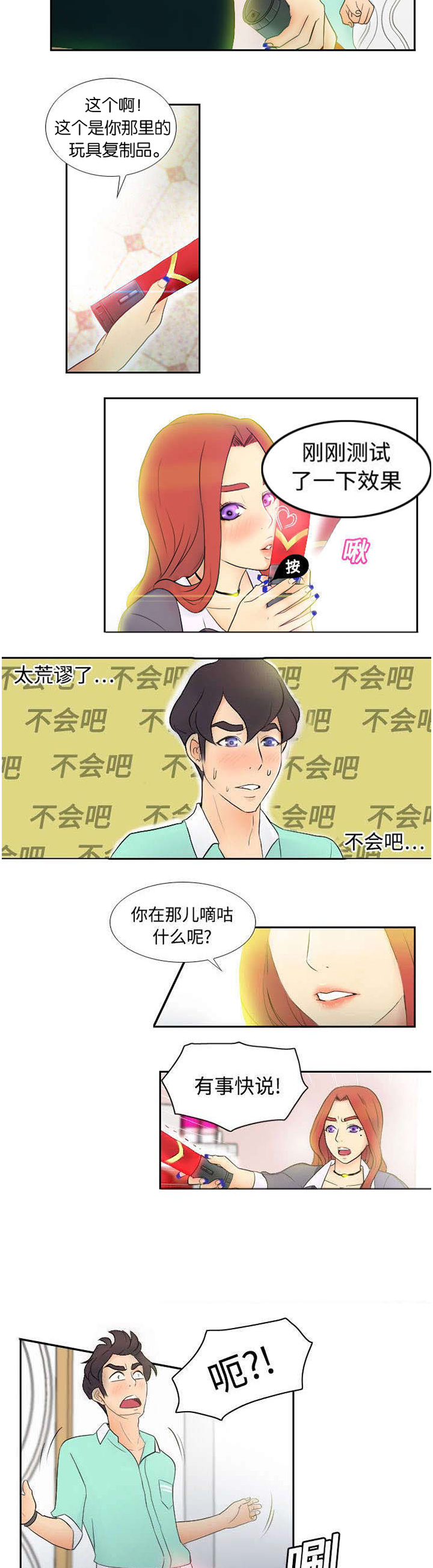 玩具回收怎么赚钱漫画,第4章：惊讶的真相2图