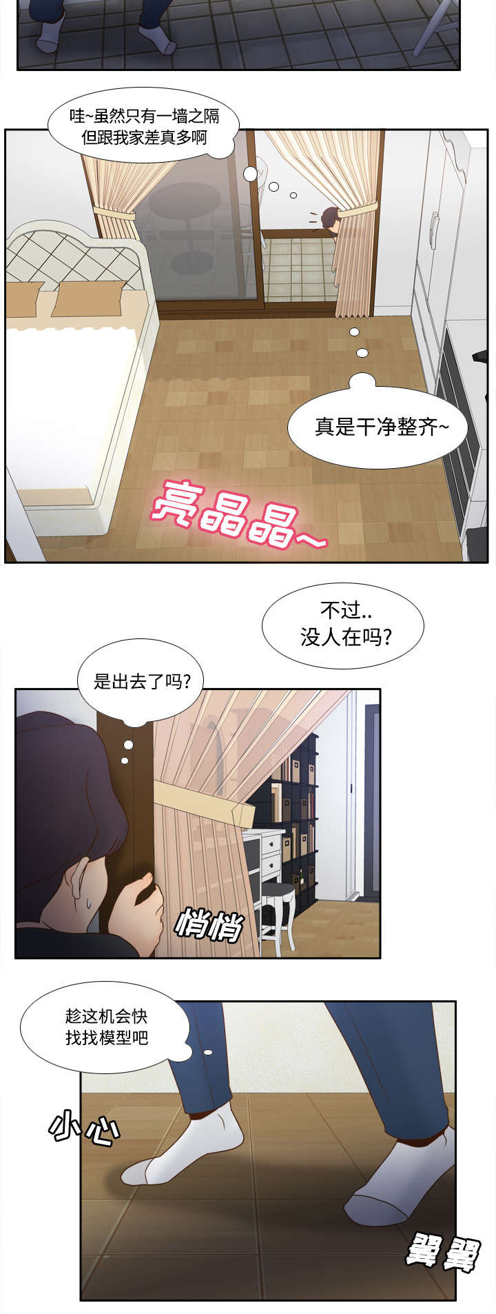 玩具回收盈利模式漫画,第34章：惊险的床底2图