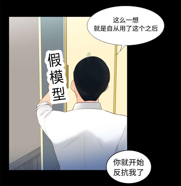 玩具回收多少钱一斤漫画,第23章：三救载恩1图