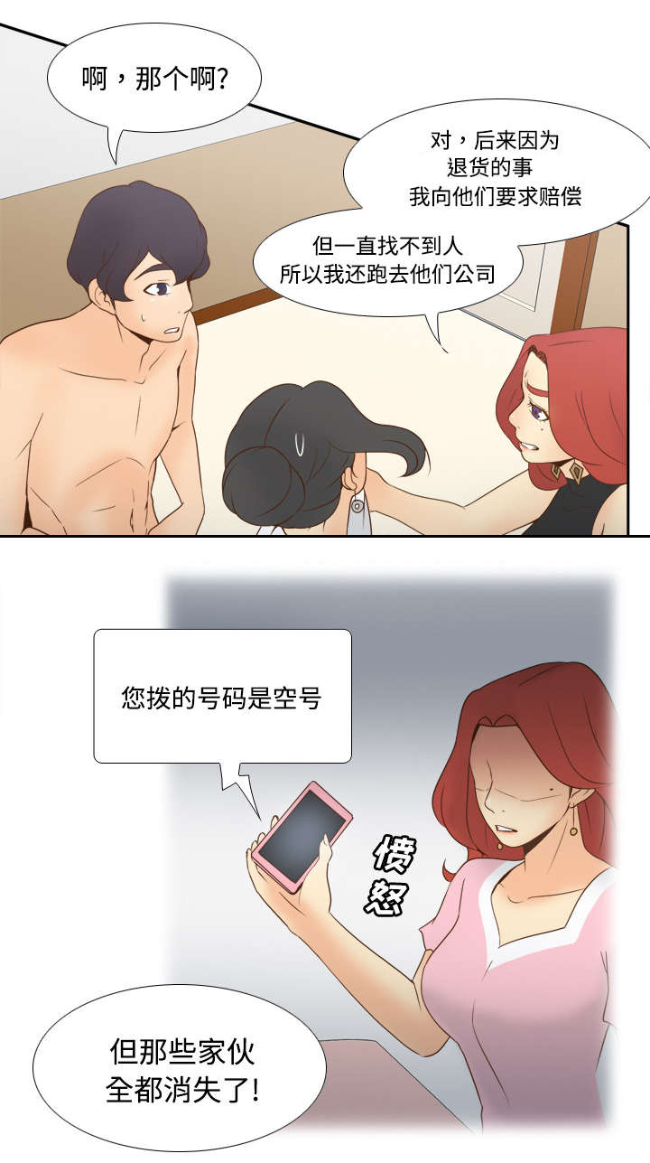 玩具回收盈利模式漫画,第43章：无法抗拒2图