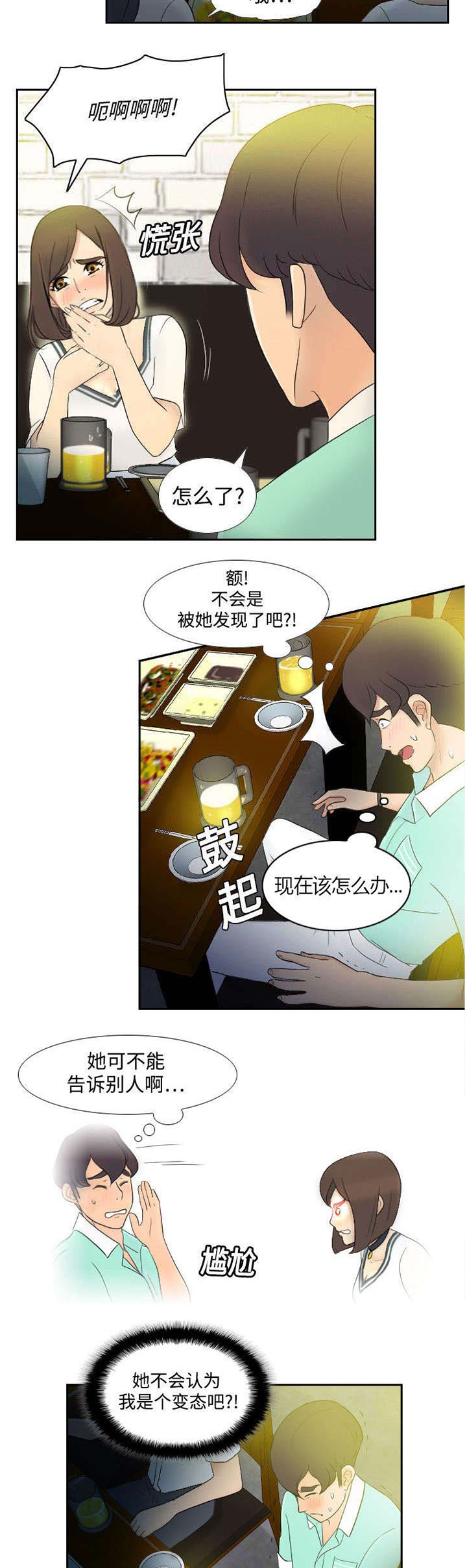 玩具回收宝鸡漫画,第3章：落下病根？2图