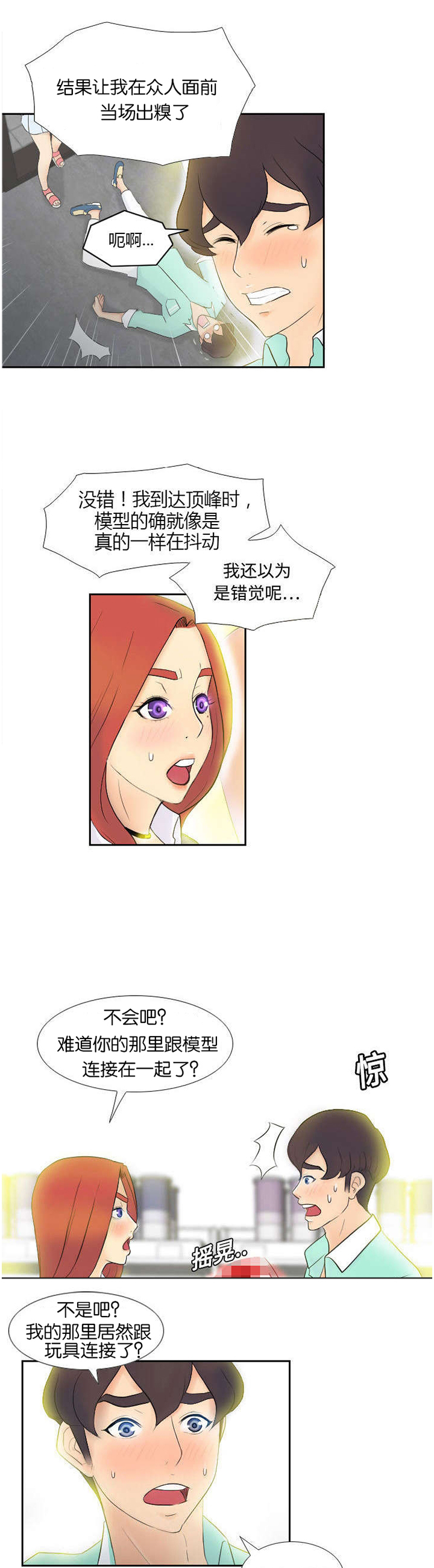 玩具回收电话漫画,第4章：惊讶的真相2图