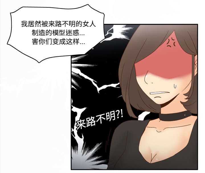 玩具回收公司漫画,第32章：宅男的哭泣1图
