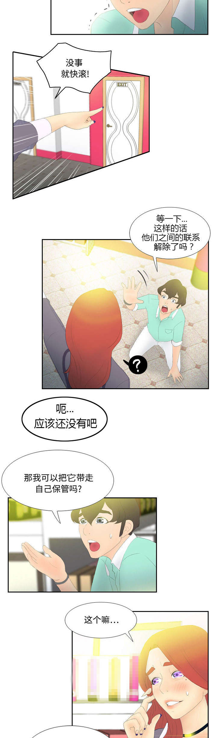 玩具回收价格表漫画,第5章：免费劳动力2图