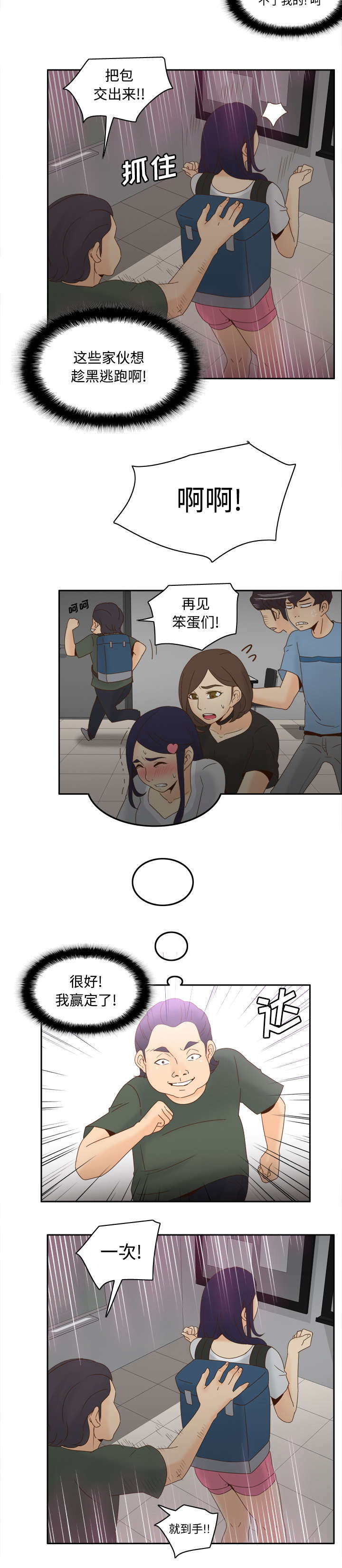 玩具回收公司漫画,第32章：宅男的哭泣1图