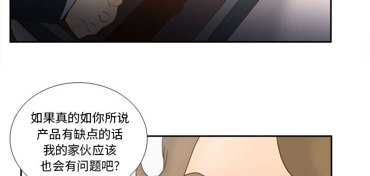 二手玩具回收漫画,第61章：实验新产品2图