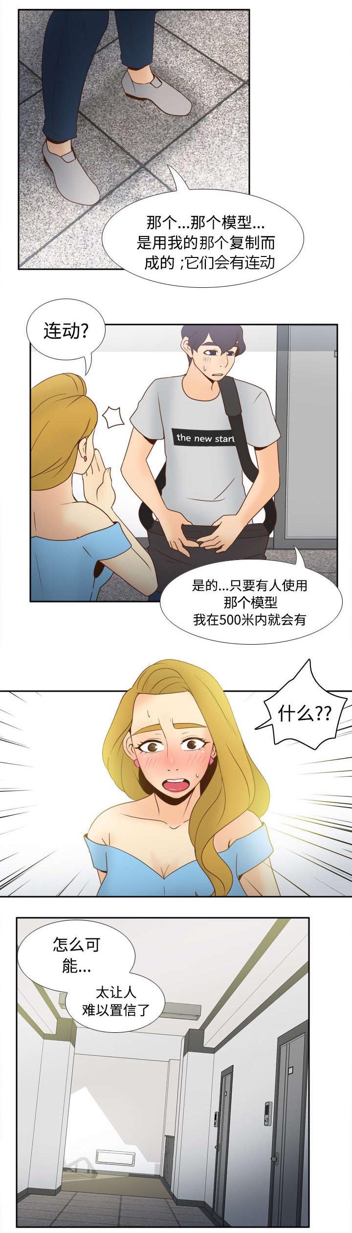 玩具回收公司漫画,第48章：被逼无奈1图