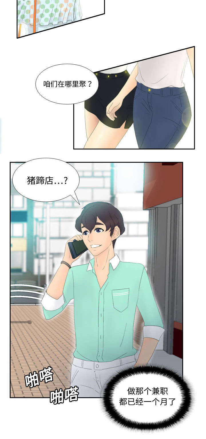 玩具回收怎么赚钱漫画,第2章：特殊的兼职2图