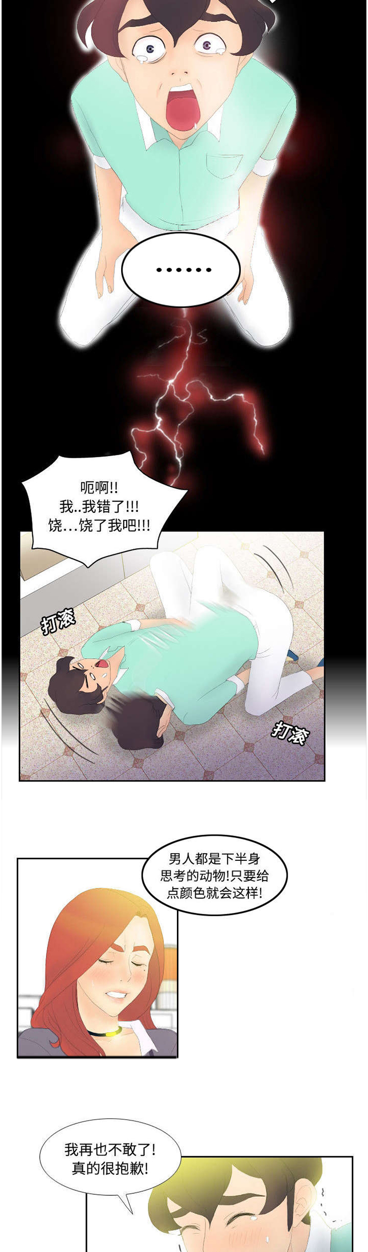 玩具回收价格表漫画,第5章：免费劳动力1图