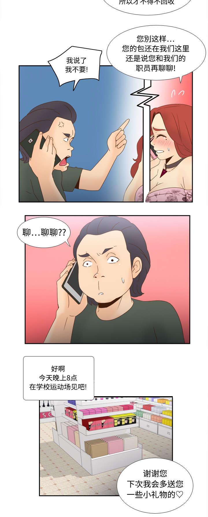 玩具回收怎么赚钱漫画,第30章：过分的要求1图