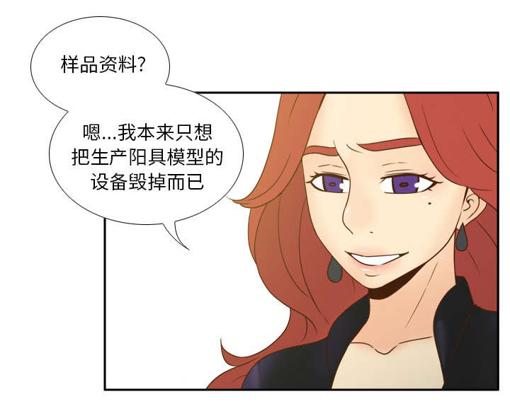 玩具回收公司漫画,第69章：行动1图