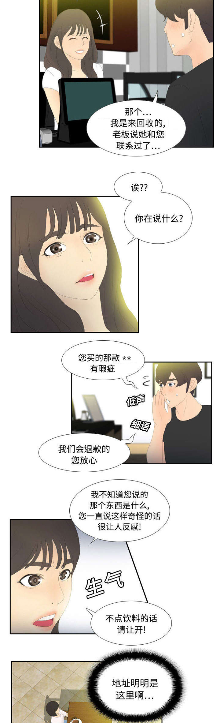 玩具回收图片漫画,第6章：寻找目标2图