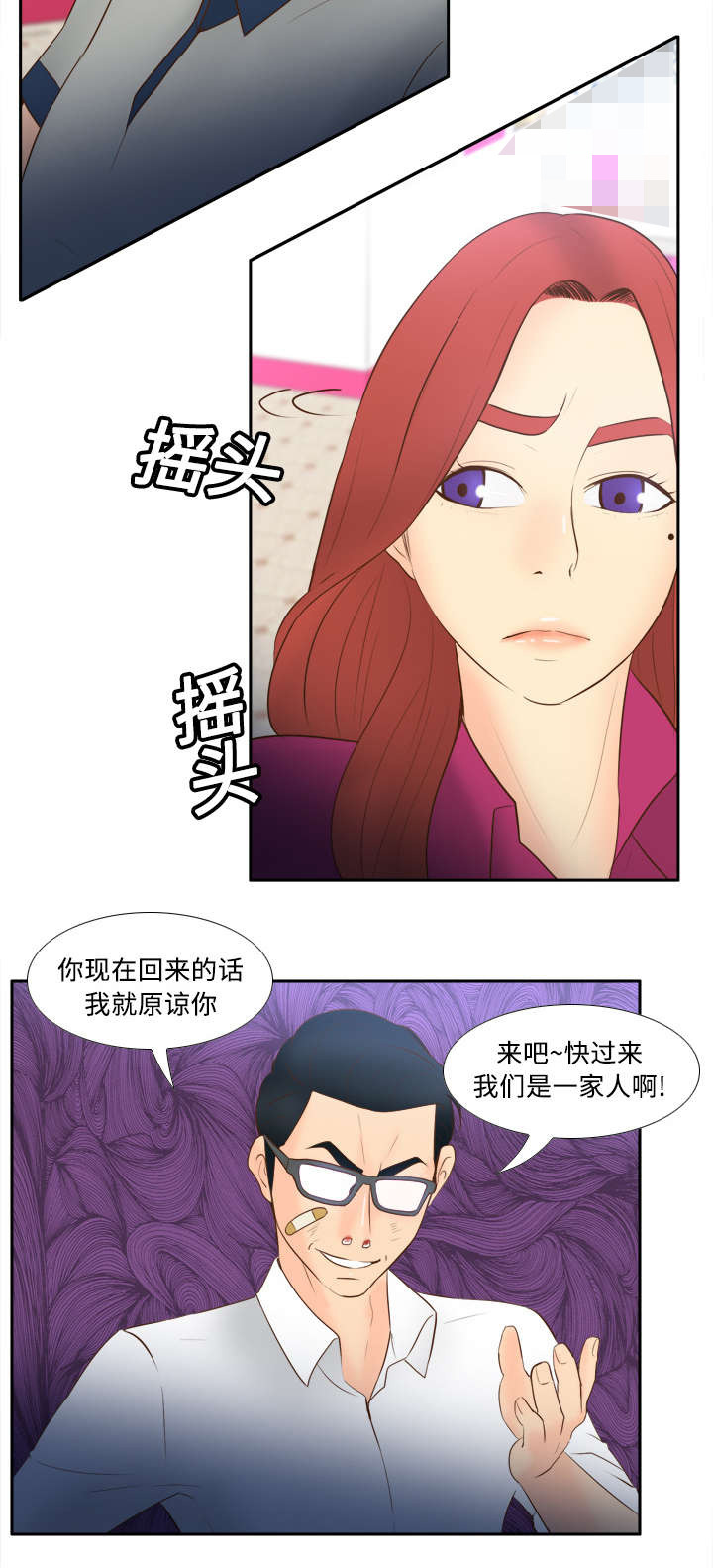 玩具回收网漫画,第25章：角色对调1图