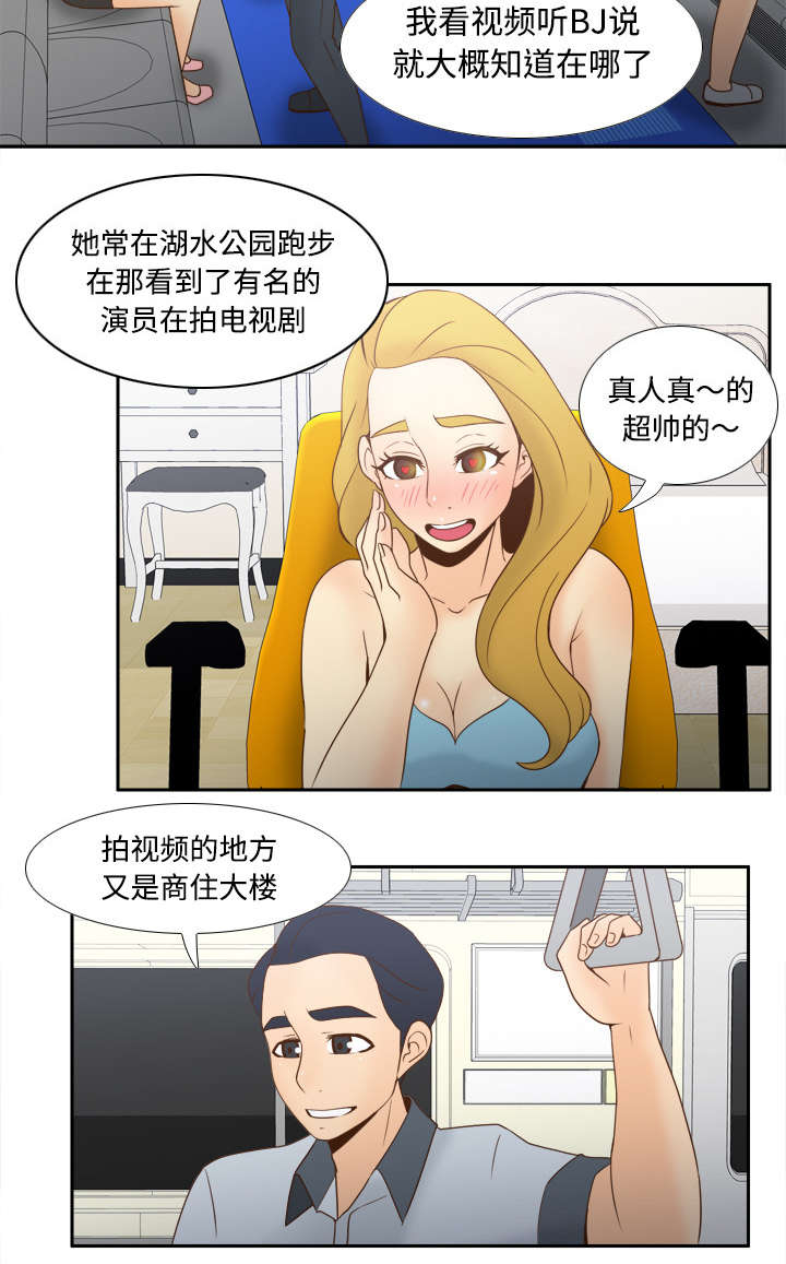 玩具回收漫画,第46章：人形雷达1图