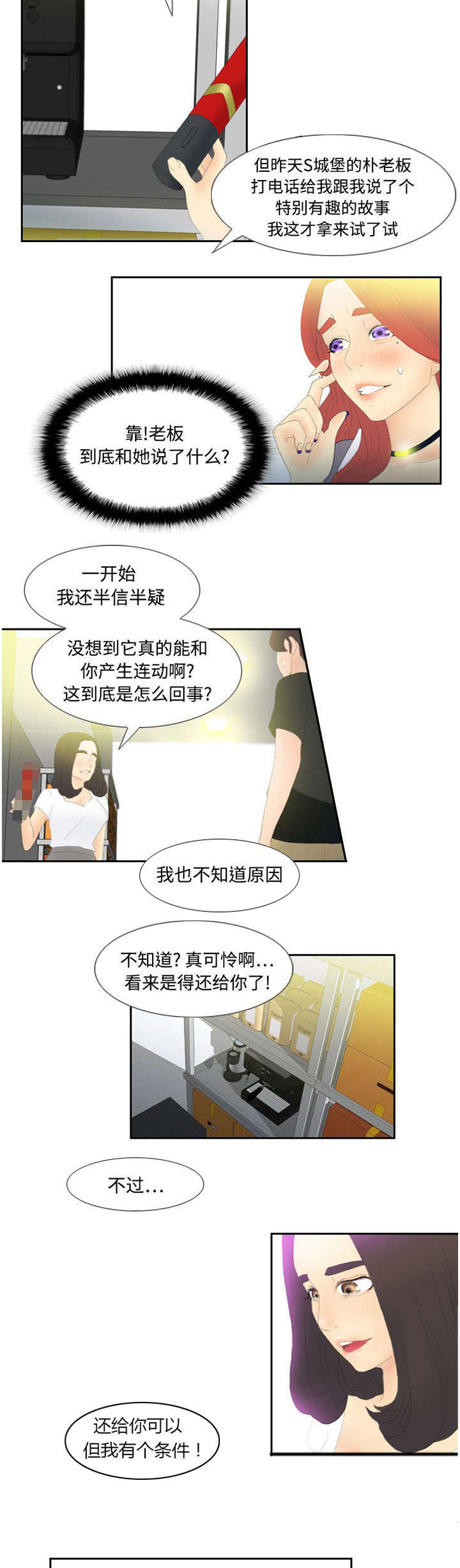 玩具回收价格表漫画,第7章：咖啡店老板1图