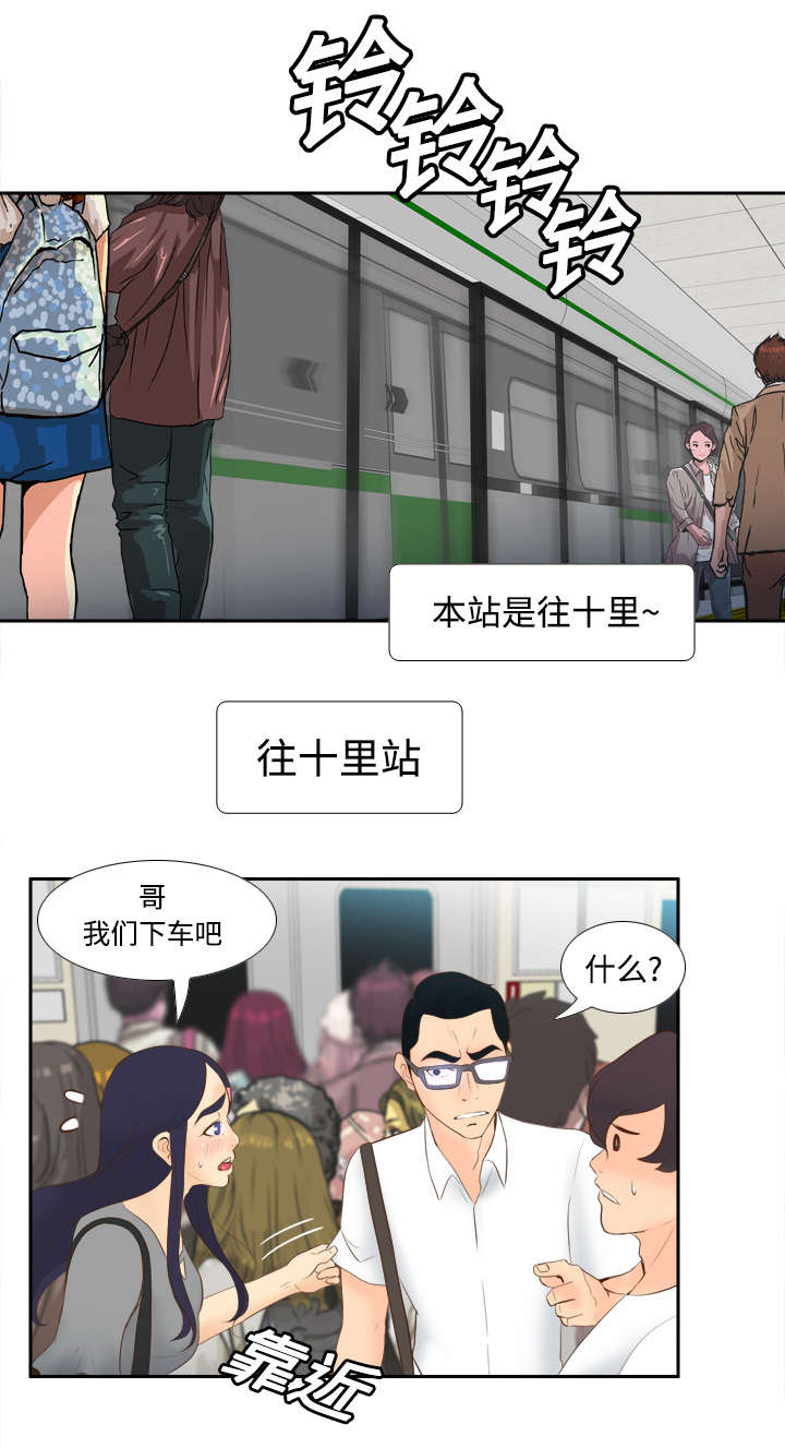 玩具回收盈利模式漫画,第20章：二次救美1图