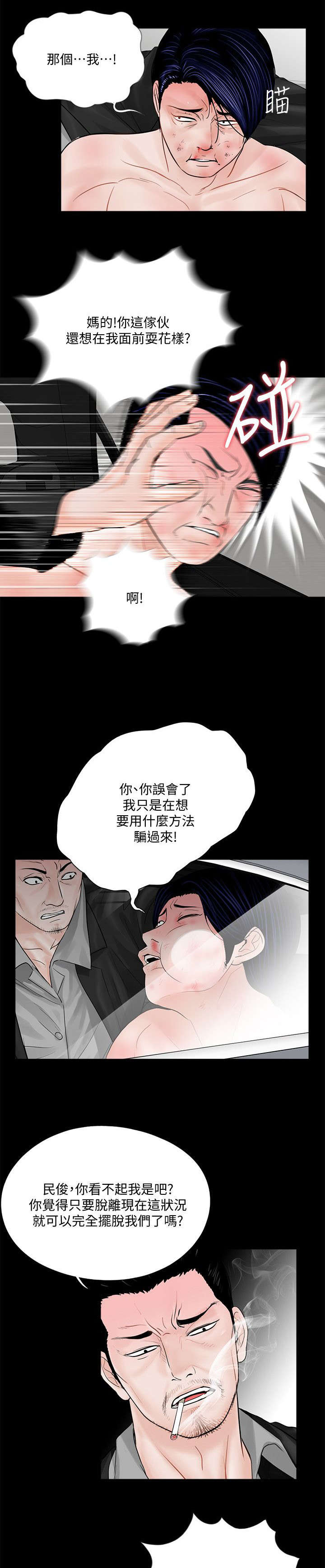 支原体肺炎漫画,第53章：滋味如何1图