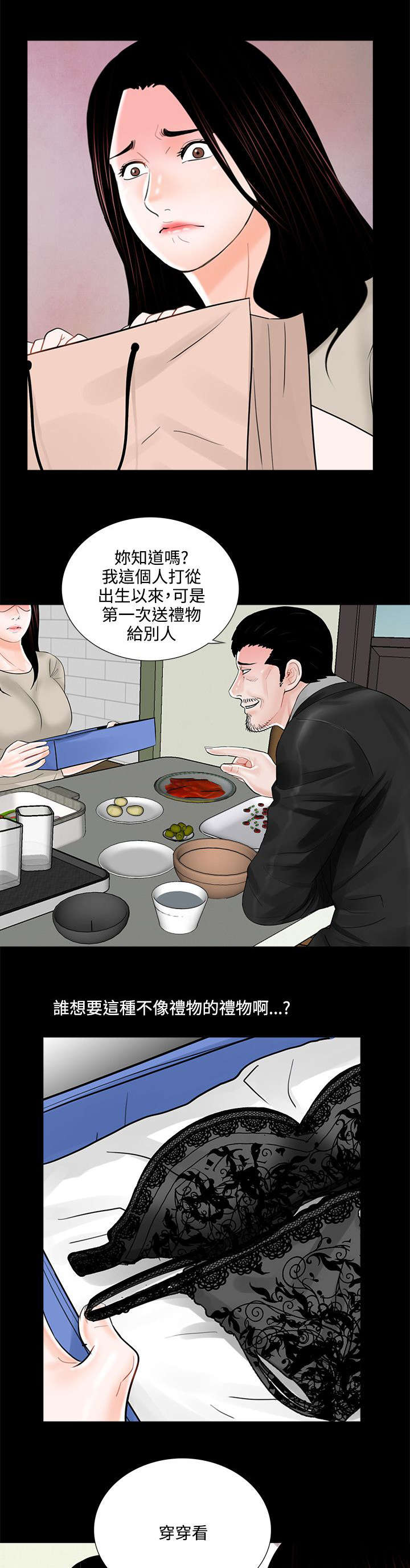 支付危机是什么意思漫画,第19章：礼物1图