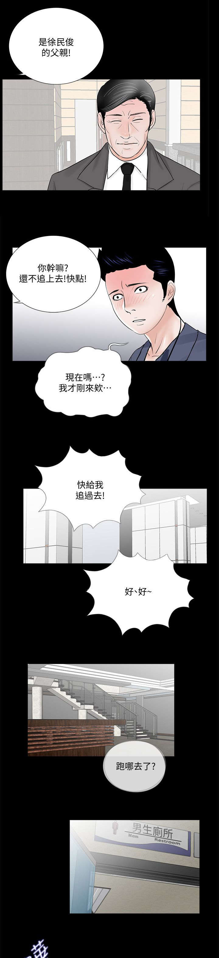 支付危机韩漫在线阅读漫画,第51章：诈骗集团1图