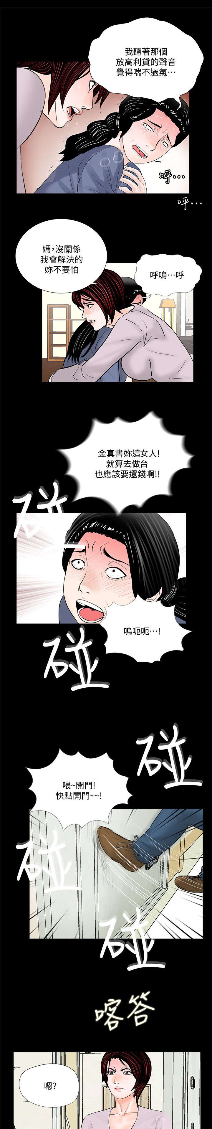 支付宝响应央行指导提额漫画,第60章：回来了1图