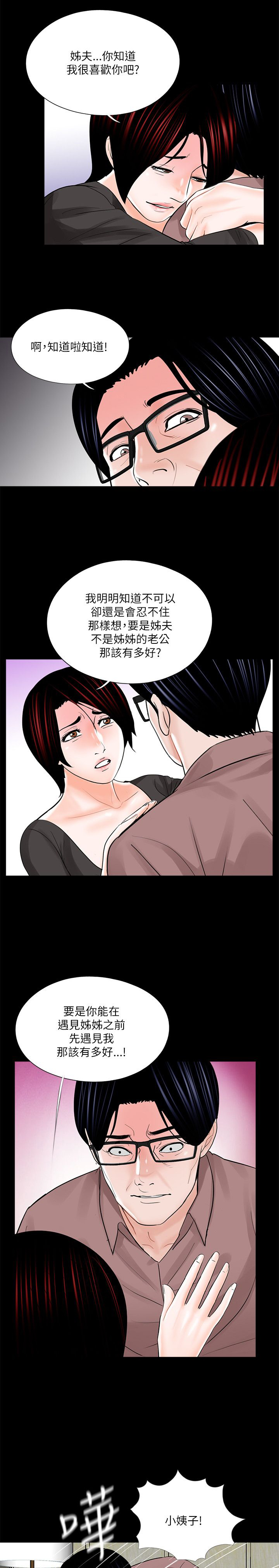 支付危机漫画全集在线阅读漫画,第30章：妹妹2图