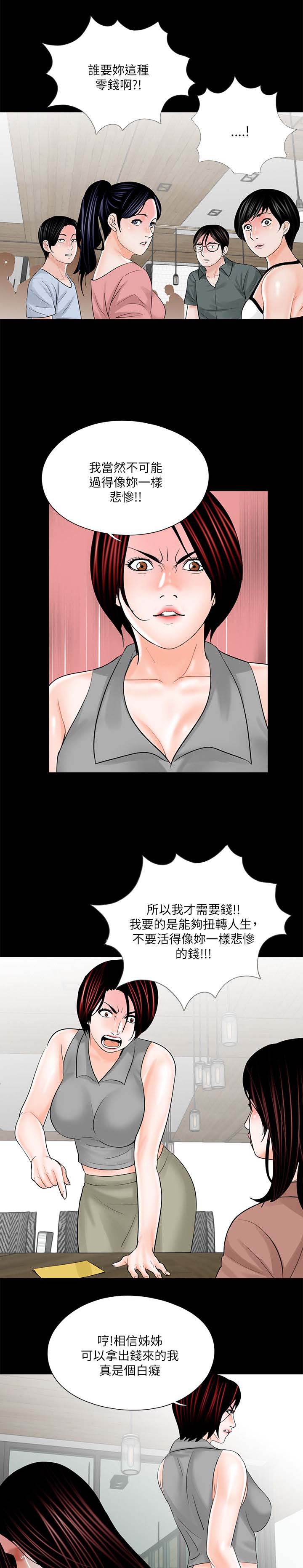 支付危机漫画,第27章：失落1图