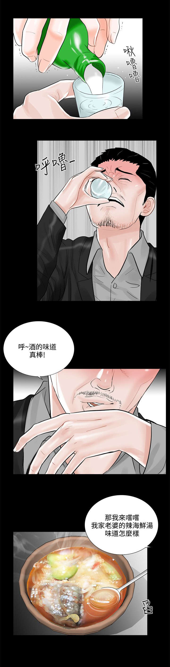 支付危机是什么意思漫画,第19章：礼物1图