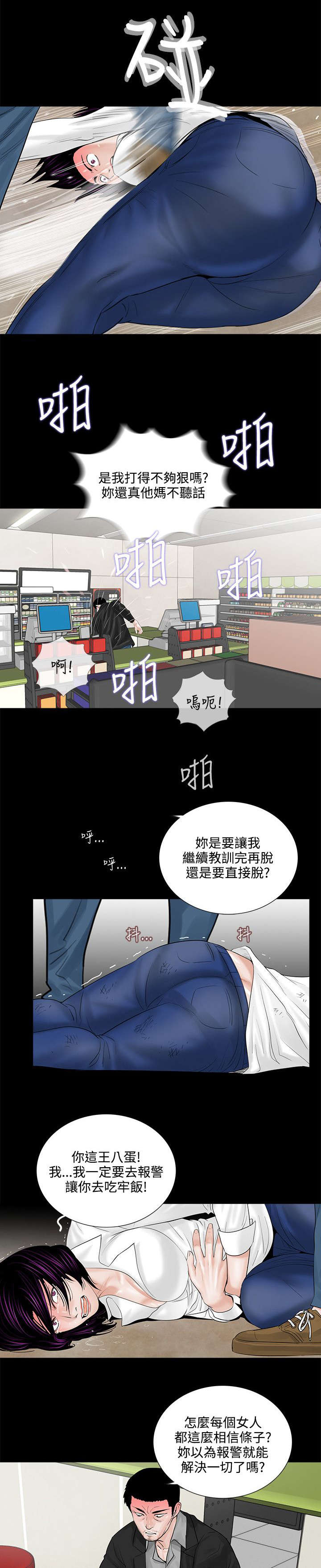 支付危机漫画,第6章：屈服1图