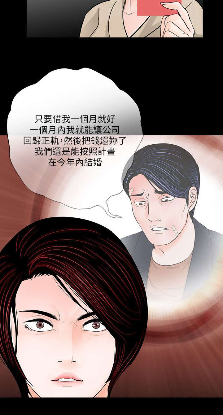 支付危机漫画,第55章：三亿2图