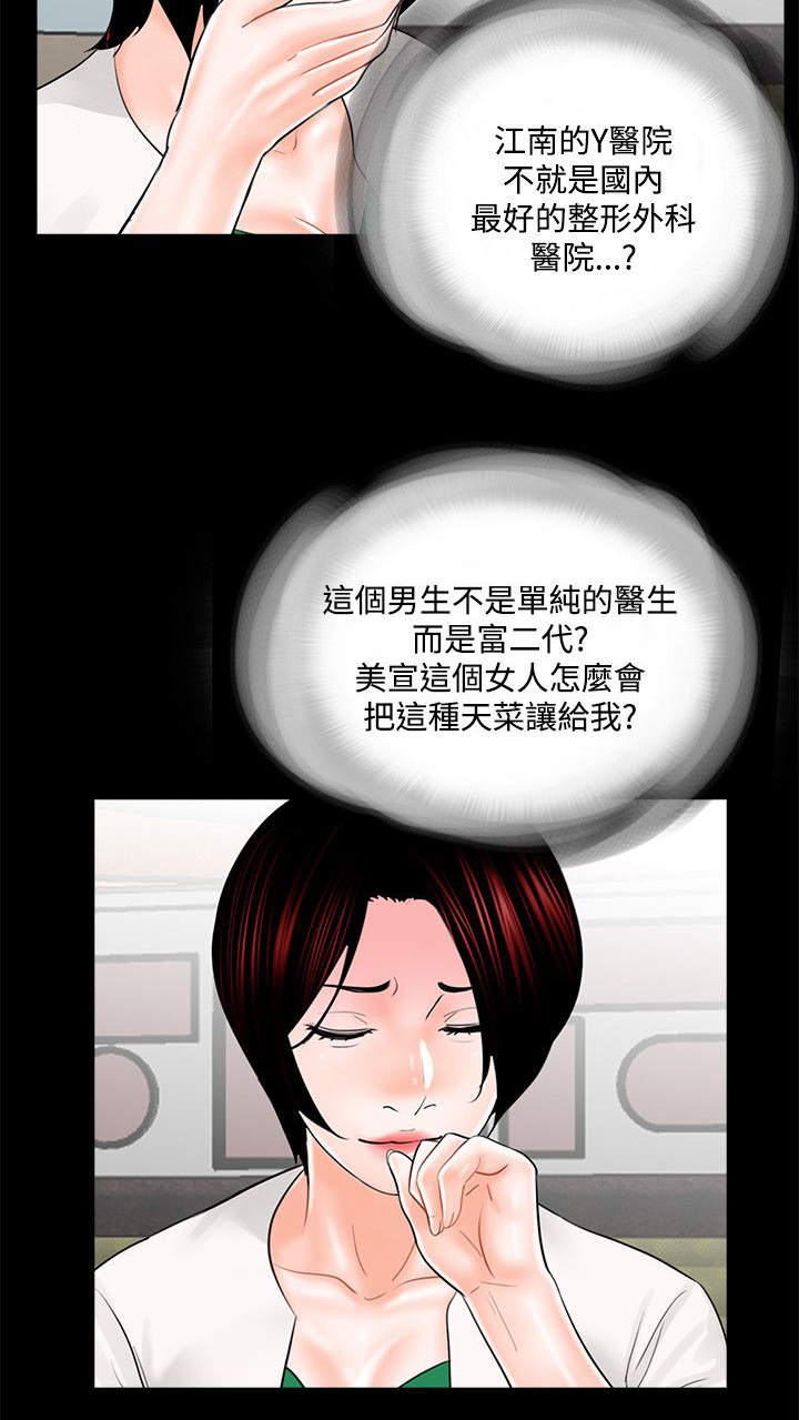 支付危机是什么意思漫画,第23章：被占有的心2图