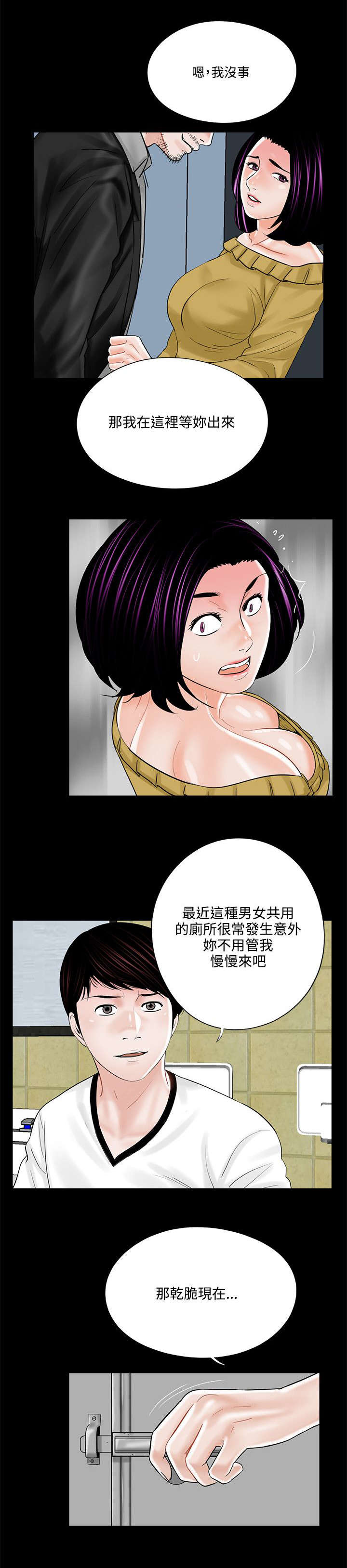 指腹为婚漫画,第17章：勾引计划1图