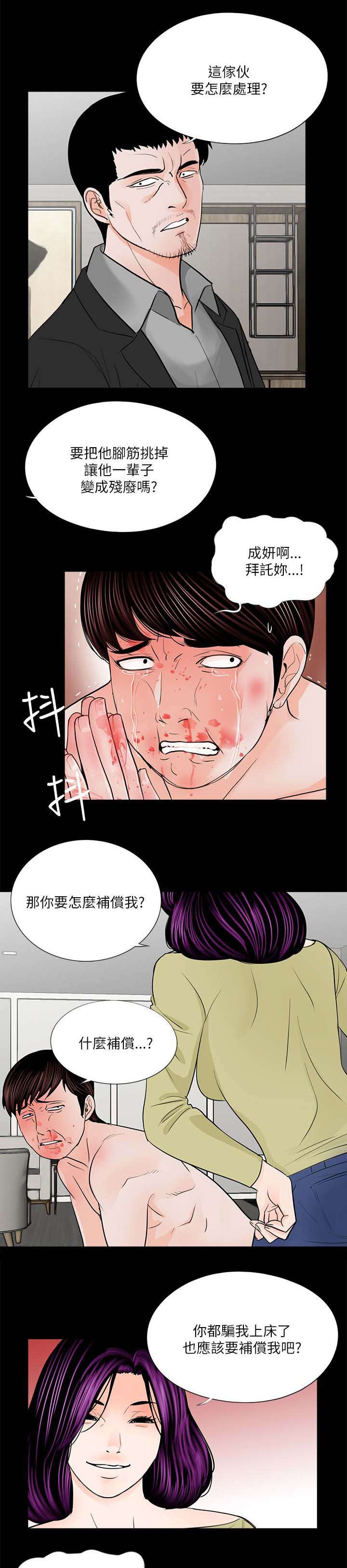 支付违约金后还要继续履行合同吗漫画,第34章：姐夫的女人1图