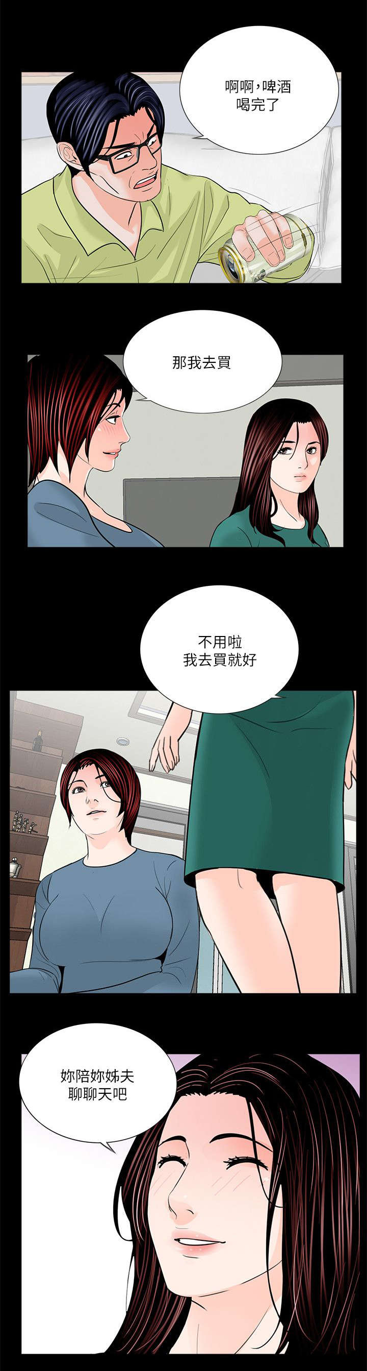 支付危机漫画,第39章：做贼心虚1图