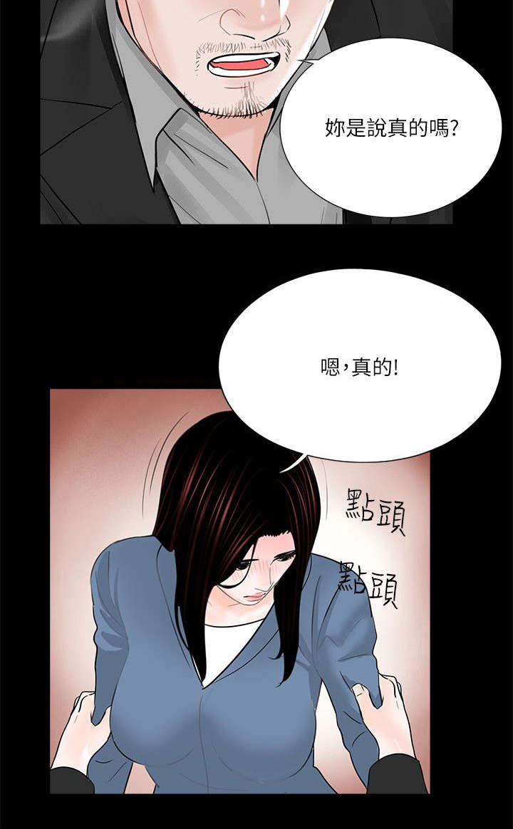 支付危机漫画,第42章：约会2图
