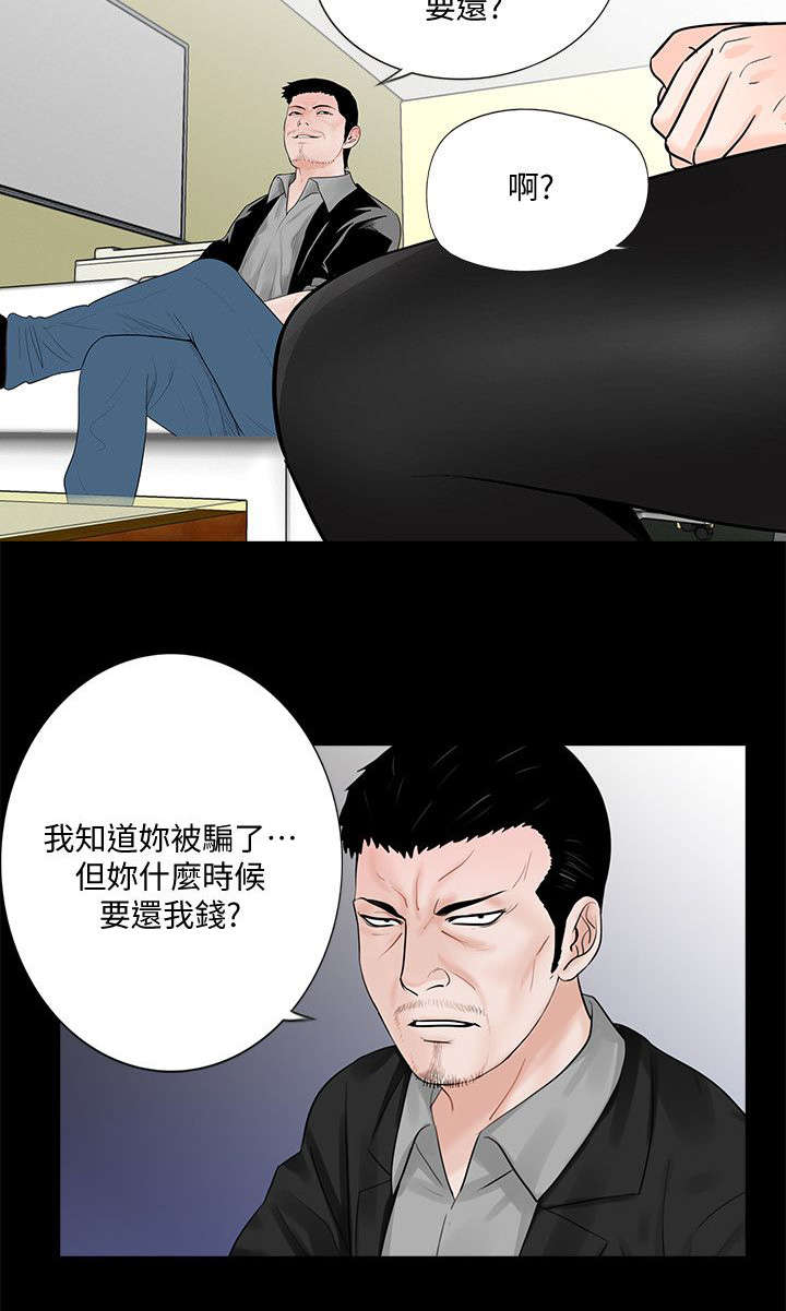 “支付宝首富”火了漫画,第57章： 花心2图