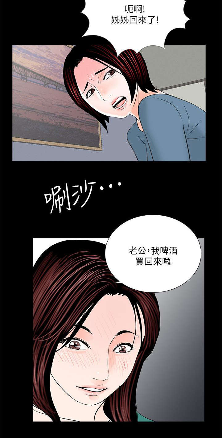 支付委托书漫画,第39章：做贼心虚2图