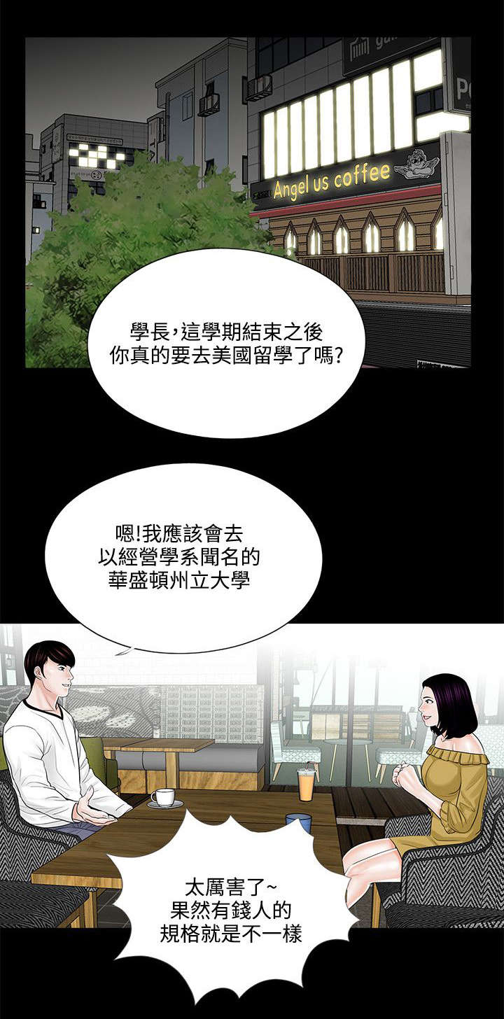 支付危机漫画,第17章：勾引计划2图