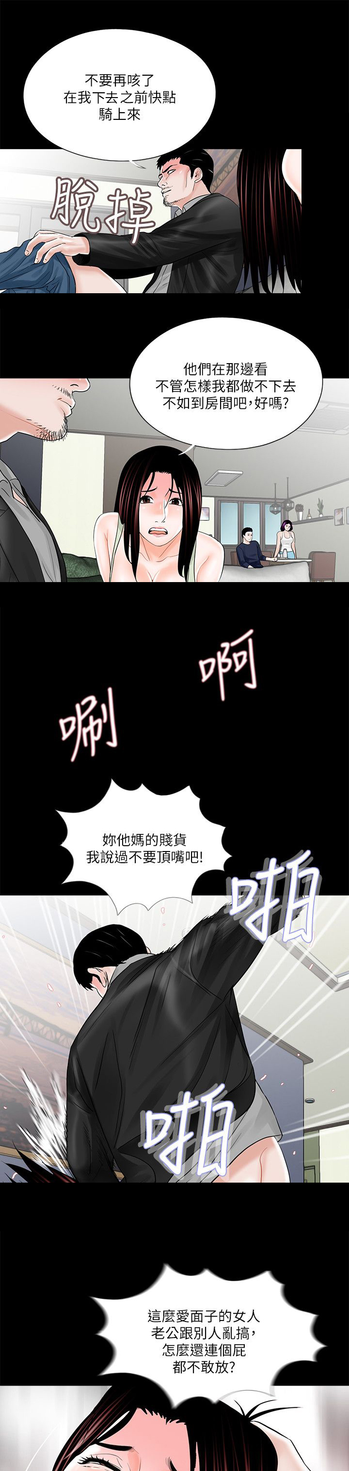 支付宝登录漫画,第26章：羞辱1图