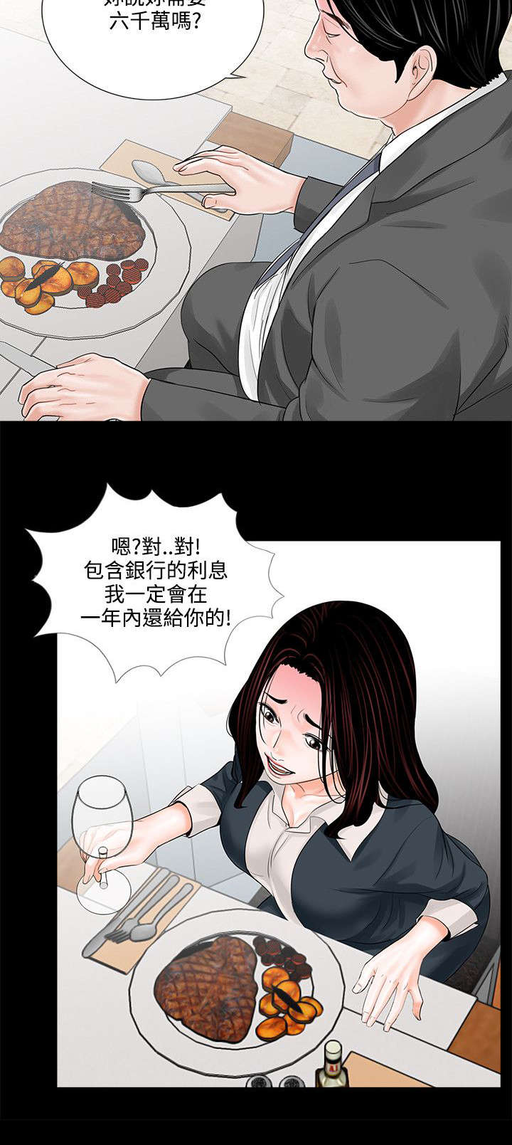 支付危机漫画,第9章：四处借钱2图