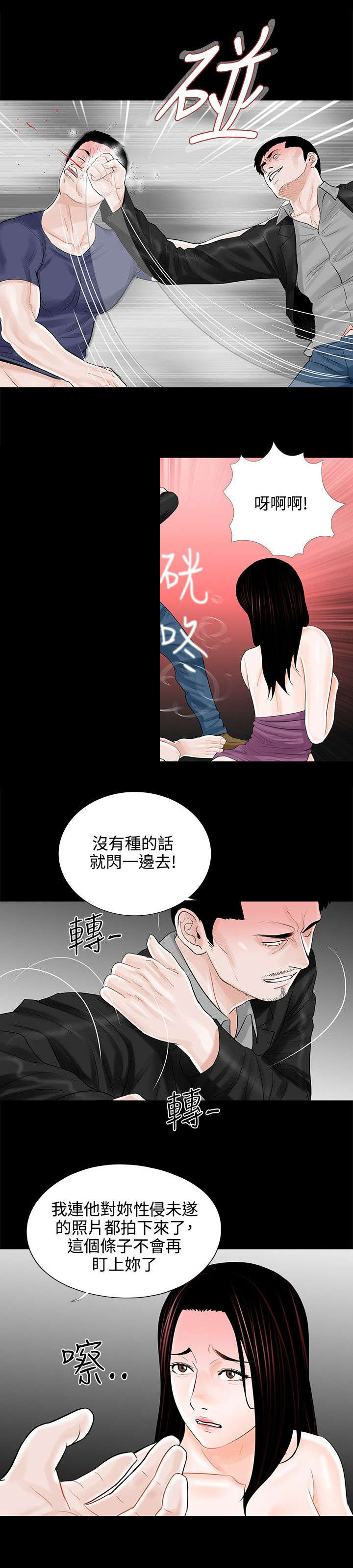 指富为婚漫画,第14章：惩罚1图