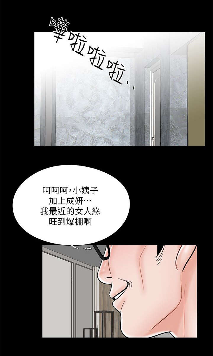 指富为婚漫画,第43章：我帮你出头2图