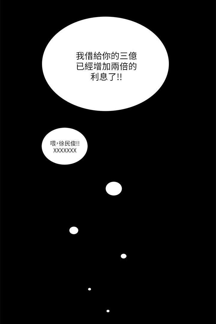 支付宝花呗逾期的后果漫画,第57章： 花心2图