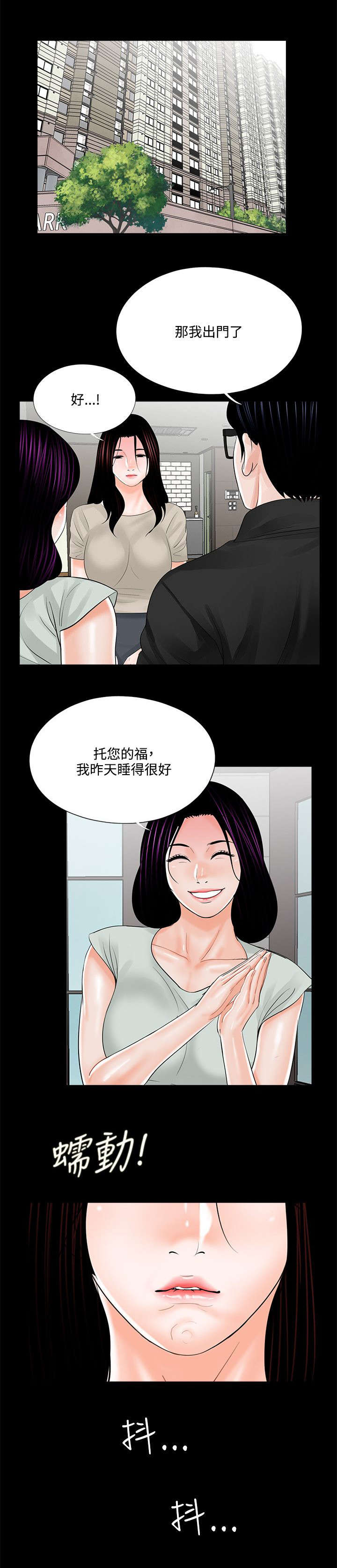 支付委托函漫画,第22章：汇报情况2图