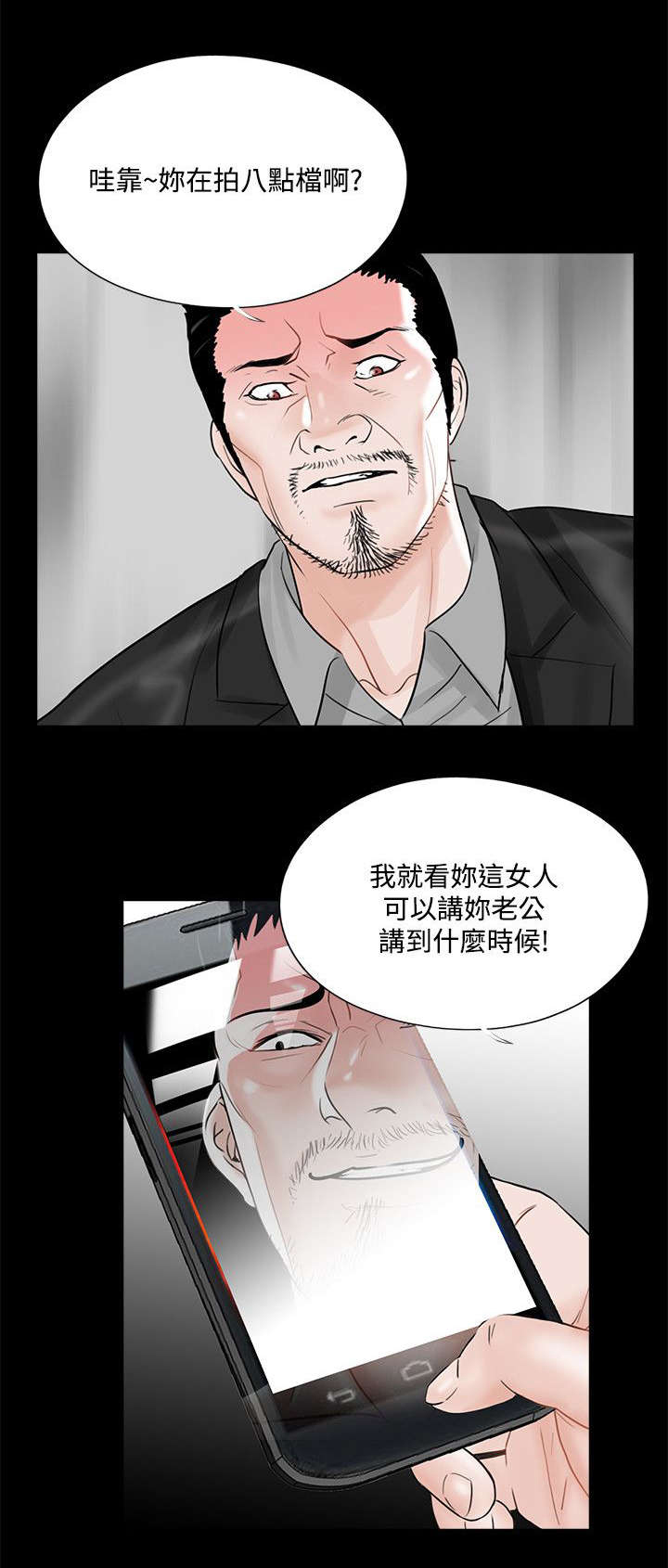 支付危机漫画全集在线阅读漫画,第20章：被惹怒了2图